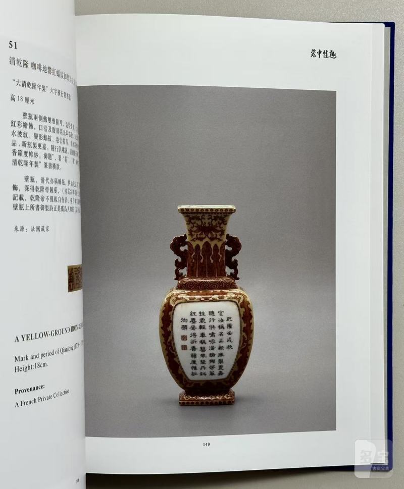 2015年北京工艺美术出版社《瓷中佳趣 佳趣雅集会员藏珍》金立言|编 - 图5